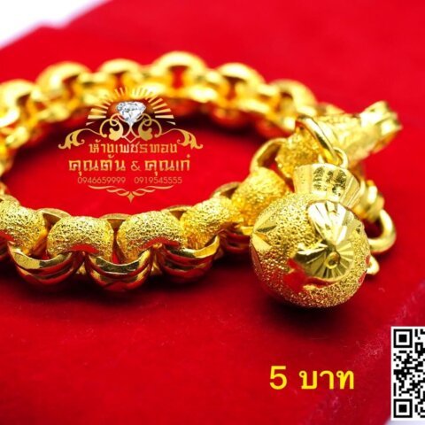 สร้อยข้อมือหวายตันห้อยถุงเงินลงทราย หนัก 5 บาท