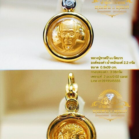 หลวงปู่ทวด องค์ทองคำ กรอบฝังเพชร